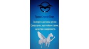 ТрансСервисТорг