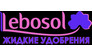 Лебозол Восток