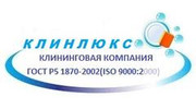 Клинлюкс