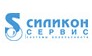 Компания Силикон-Сервис