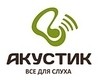 Акустик