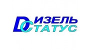 Дизель-Статус