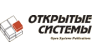 Открытые Системы