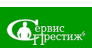 Сервис престиж