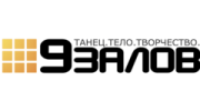 9 залов