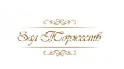 Зал Торжеств