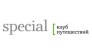 Клуб путешествий Special