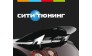 Компания Сити-Тюнинг