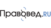 Правовед.RU