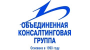Объединённая Консалтинговая Группа