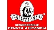 Полиграфыч