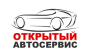 Автосервис Открытый