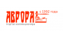 Антикварный Клуб Аврора