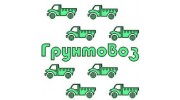 Грунтовоз