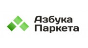 Азбука паркета