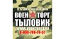 ВОЕНТОРГ ТЫЛОВИК