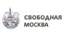 Свободная Москва