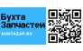 БУХТА ЗАПЧАСТЕЙ