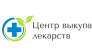 Центр выкупа лекарств