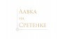 Антикварная лавка на Сретенке