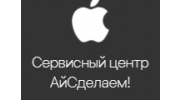 ООО Экспресс Сервисный центр APPLE https://moskva-apple.ru