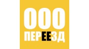 Переезд ООО