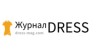 Журнал DRESS