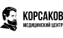 Клиника "Корсаков"