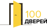 100 Дверей