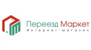 Переезд Маркет