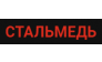 Стальмед