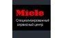 Специализированный сервисный центр Miele Москва