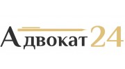 Адвокат 24