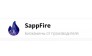 SappFire, продажа биокаминов