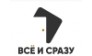 Все и Сразу