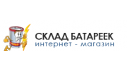 СКЛАД БАТАРЕЕК