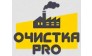 Очистка PRO