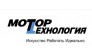 МоторТехнология