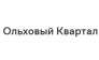 ЖК Ольховый Квартал