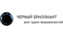 Черный бриллиант