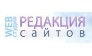 Веб-студия Редакция сайтов