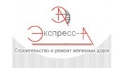 Экспресс-А