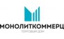 Монолиткоммерц