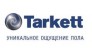 Tarkett Центральный офис