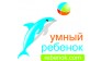 Умный ребенок