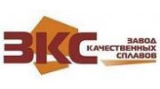 Завод Качественных Сплавов