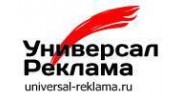 Универсал Реклама