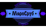 Марисруб