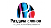 Раздача слонов