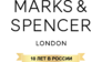 Marks & Spencer